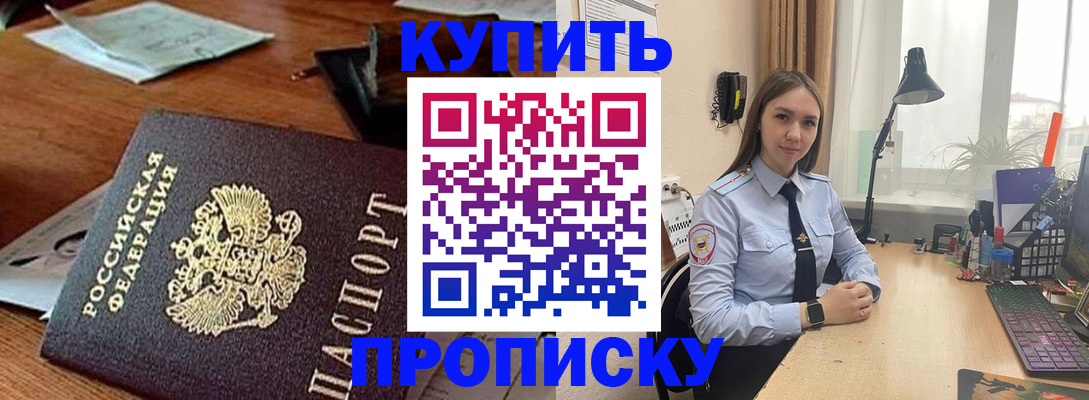 прописка в Беломорске