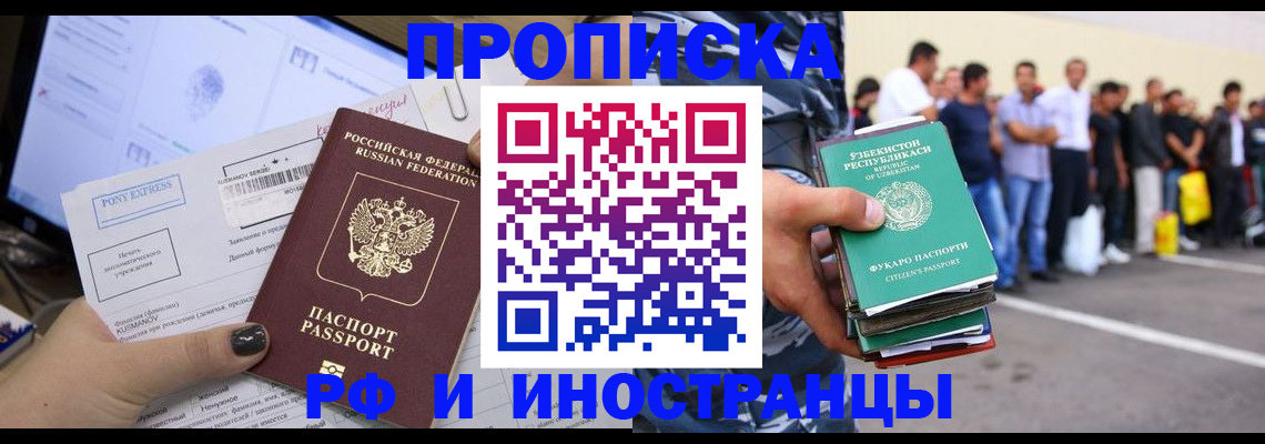 прописка законно в Беломорске