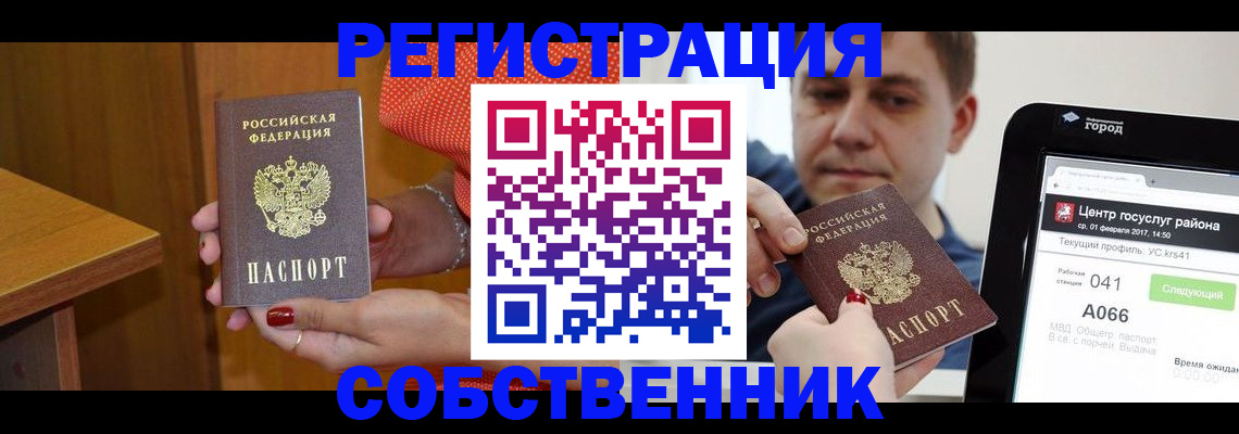 прописка гарантия в Беломорске