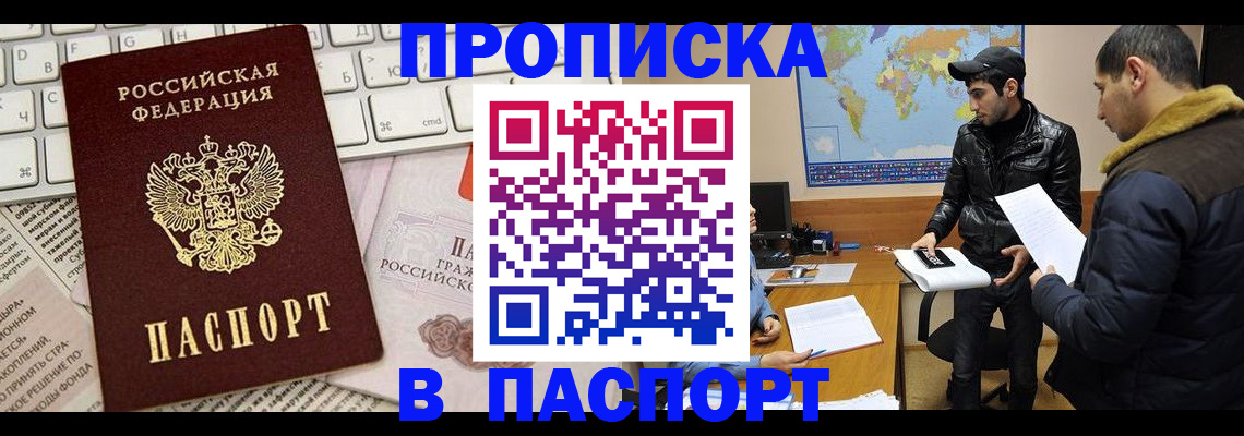 прописка для военкомата в Беломорске